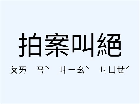 當頭棒喝意思|「當頭棒喝」意思、造句。當頭棒喝的用法、近義詞、反義詞有哪。